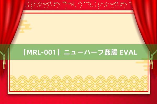 【MRL-001】ニューハーフ姦腸 EVAL